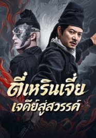 ซีรีย์จีน ซับ หนังลึกลับ